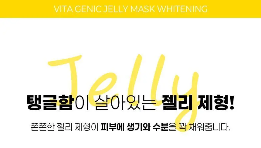 [카밍 폼 증정/안소희 PICK]바노바기 비타 제닉 젤리 마스크 10매 7종 택 1 상세페이지 11